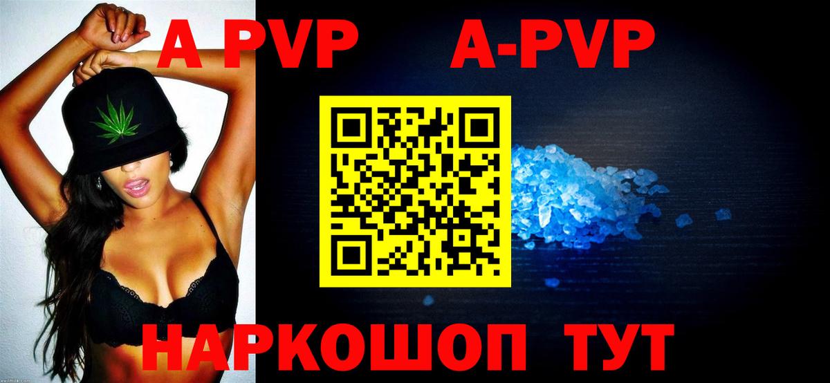 А ПВП кристаллы  Вход с VPN  Alpha PVP Соль  Лесной 