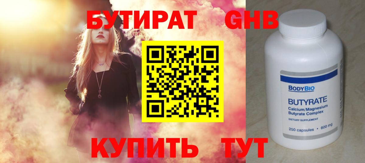 БУТИРАТ BDO Лесной