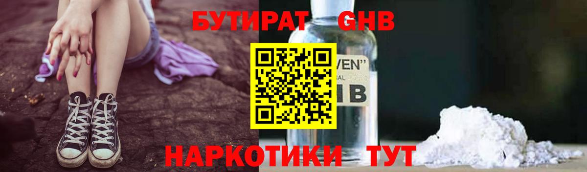 БУТИРАТ BDO 33%  Вход с VPN  Лесной 