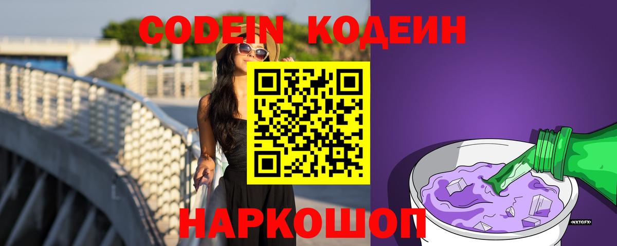 Кодеиновый сироп Lean напиток Lean (лин)  Вход с VPN  сколько стоит  Лесной 