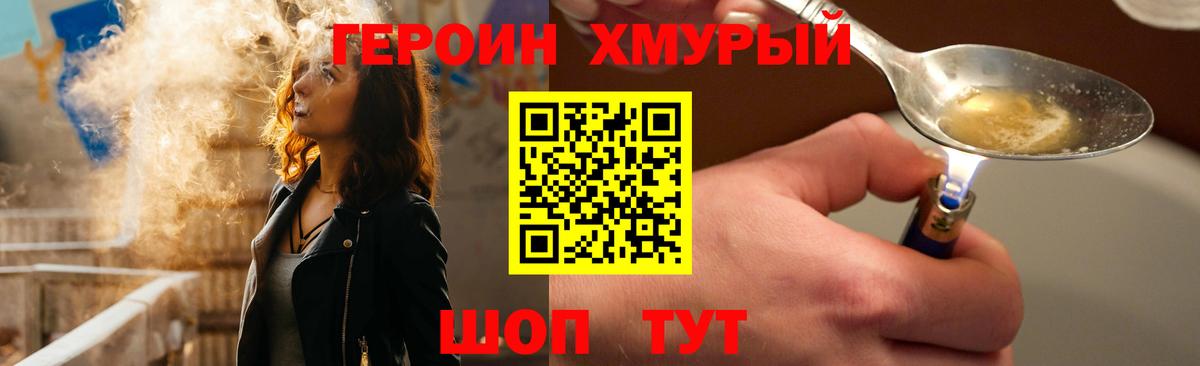 ГЕРОИН Heroin  Вход с VPN  Лесной 