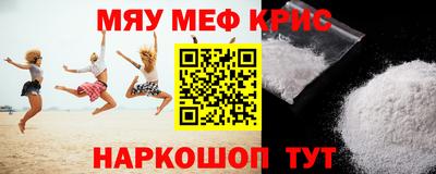 мяу мяу кристалл Ипатово