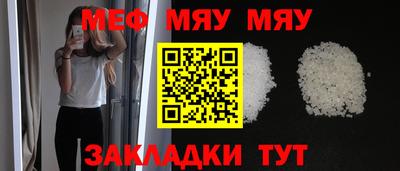 мяу мяу кристалл Ипатово