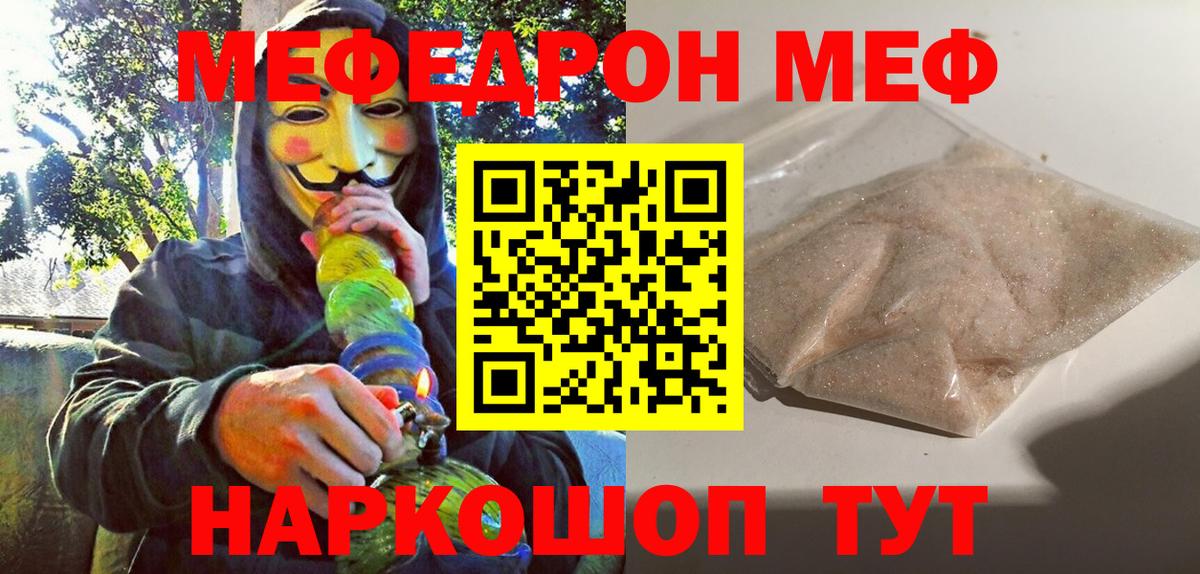 Мефедрон мука Лесной