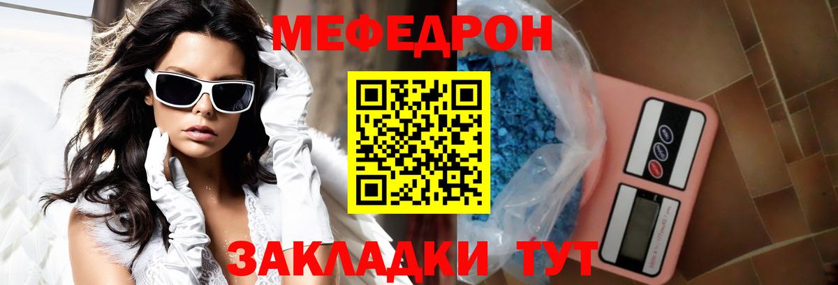 Меф кристаллы  Мефедрон  Меф  МЯУ-МЯУ мяу мяу  Лесной  Вход с VPN 