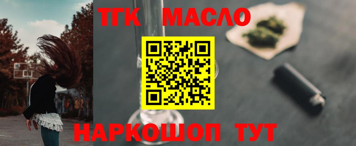 ТГК вейп  Вход с VPN  Лесной  как найти закладки  Дистиллят ТГК THC oil 